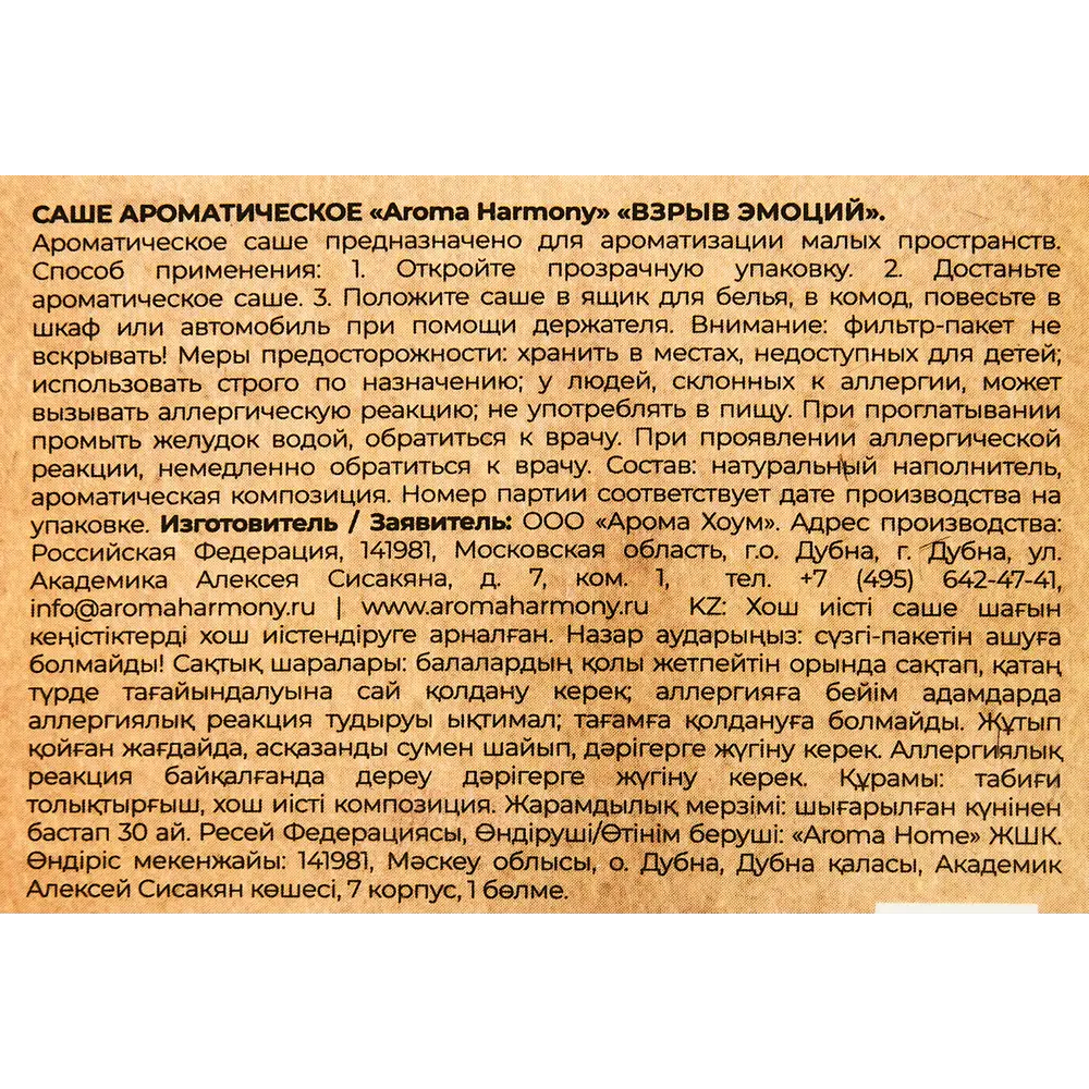 Ароматическое саше Aroma Harmony «Фруктовый микс» для свежести интерьера 89340819 STLM-0817699 - Вид №2