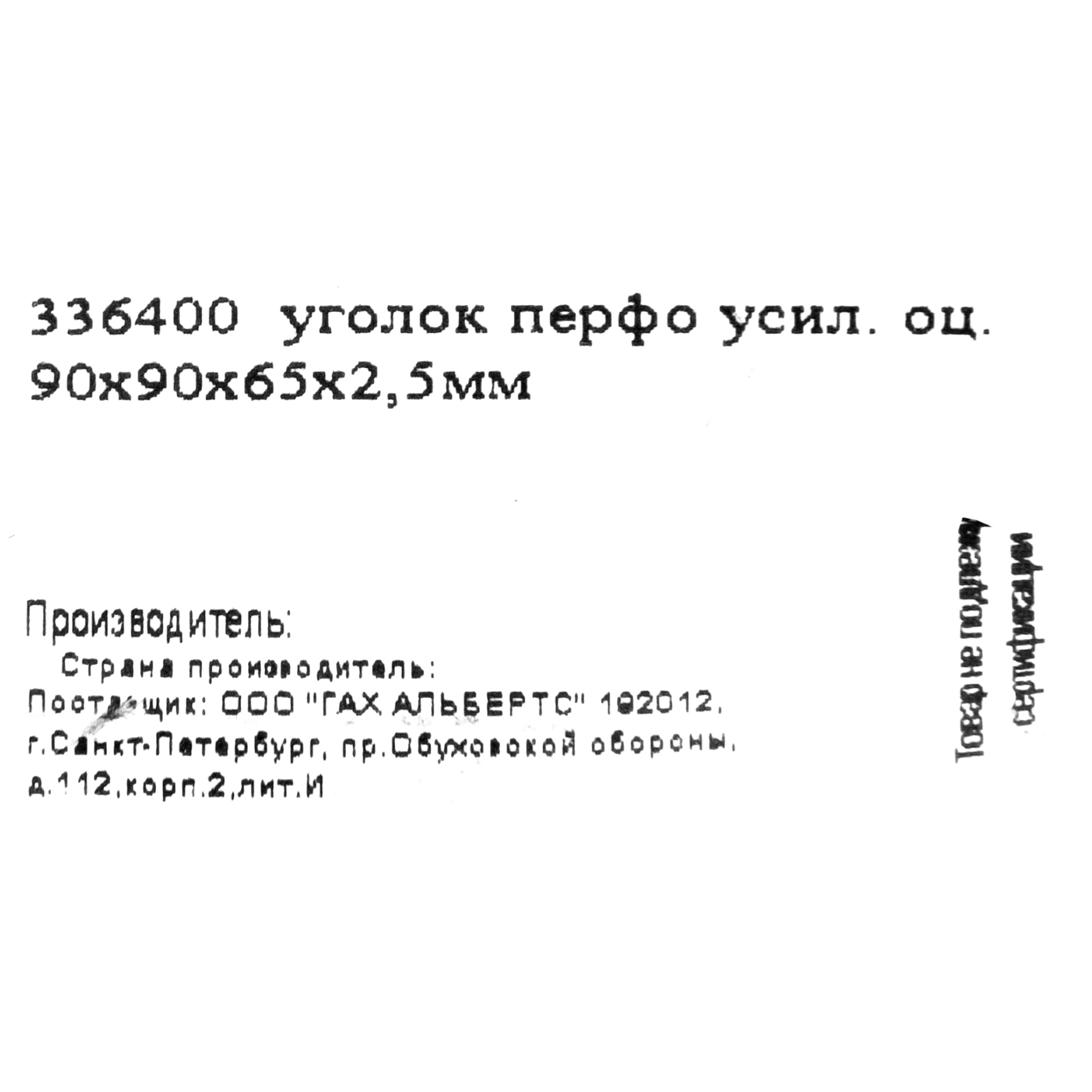 Усиленный крепежный уголок Gah Alberts для надежных соединений 13619795 STLM-0003554 - Вид №5