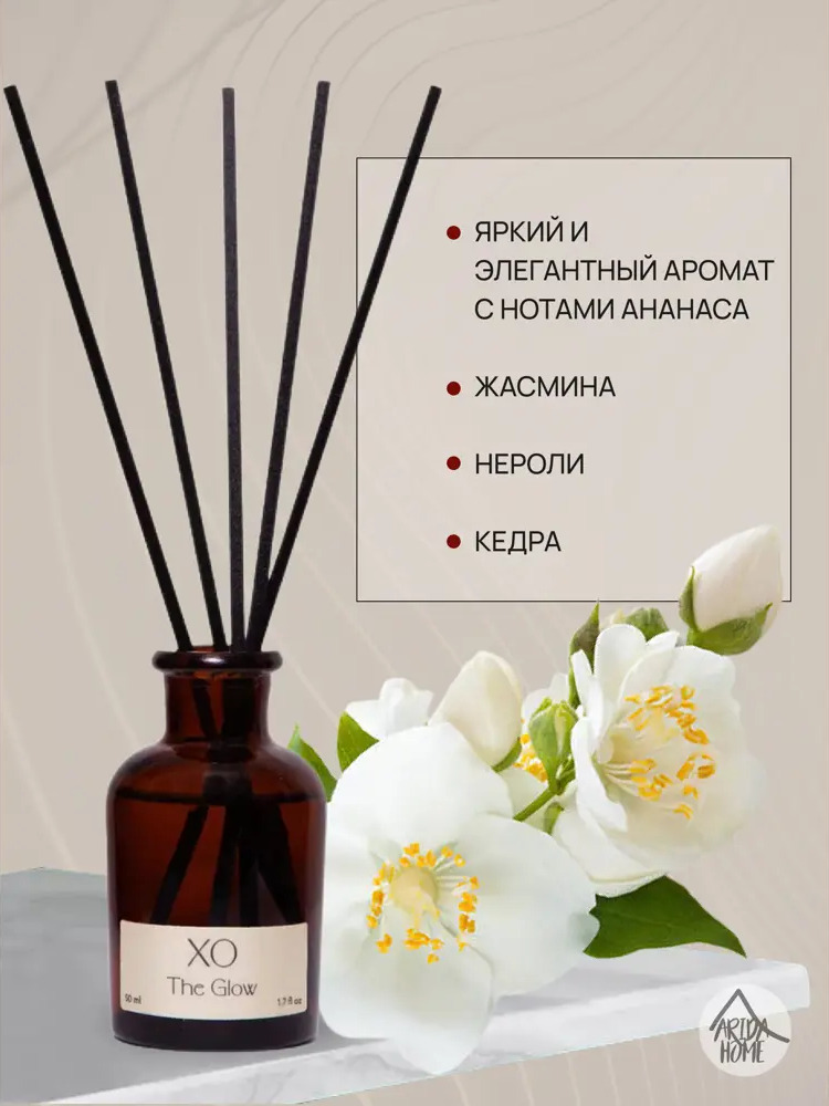 ARIDA HOME Xo The Glow - Натуральный аромадиффузор с растительным воском 85301627