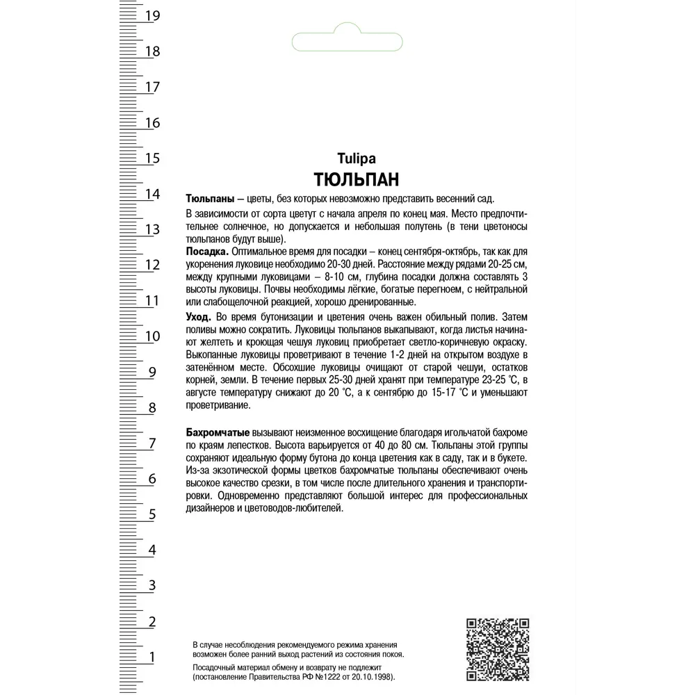 Тюльпан бахромчатый Бургунди Лейс - луковицы с игольчатой бахромой, 3 шт 82000208 Santreyd STLM-1579995 - Вид №1