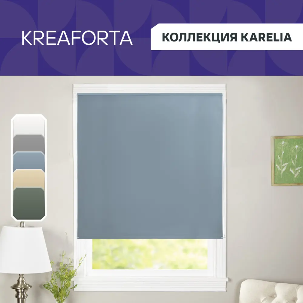 Рулонная штора KREAFORTA Karelia с эффектом блэкаут - полная защита от солнца 89390172 STLM-1565758 - Вид №1