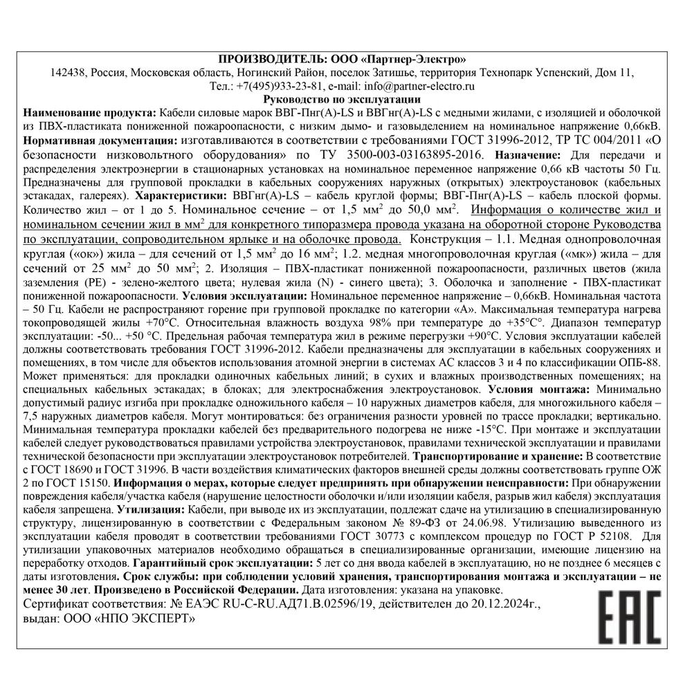 Кабель силовой ПАРТНЕР-ЭЛЕКТРО ВВГ-Пнг(А)-LS 3х1,5 плоский 5 метров 82033218 STLM-0017944 - Вид №2