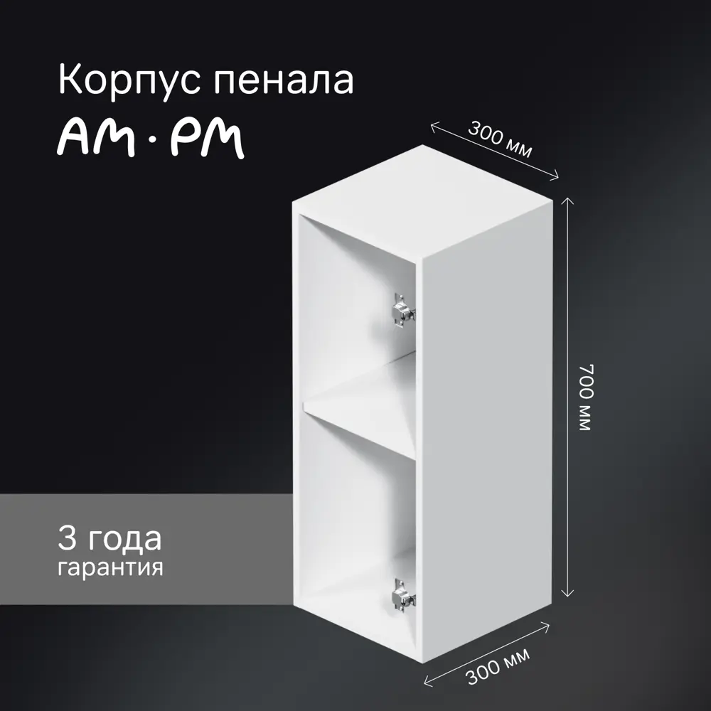AM.PM Force - подвесной пенал для ванной 70x30x32 см белый матовый 89394626 STLM-1506432 - Вид №1