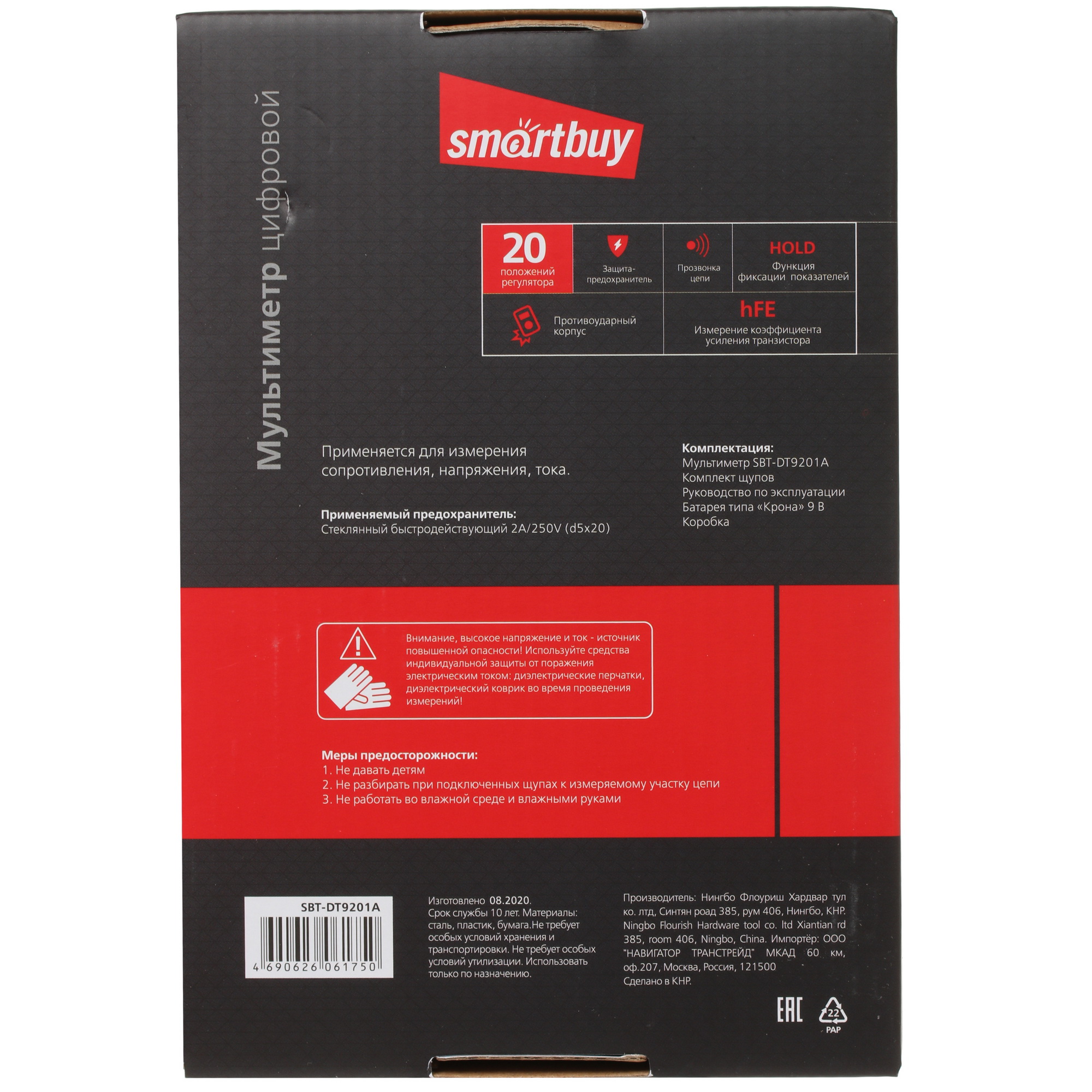 Мультиметр Smartbuy SBT-DT9201A 4765075 STDN-0100253 - Вид №4