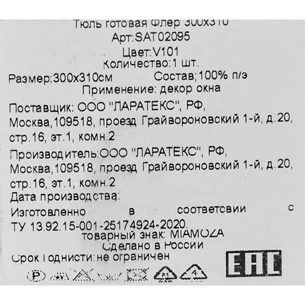 Тюль на ленте «Флёр» 300x310 см цвет белый MIAMOZA STLM-2131834 - Вид №9