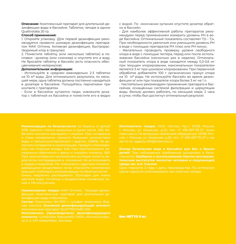 82222696 Таблетки MAK Optima 5 таблеток по 20 г STLM-0022284 Santreyd  - Вид №1