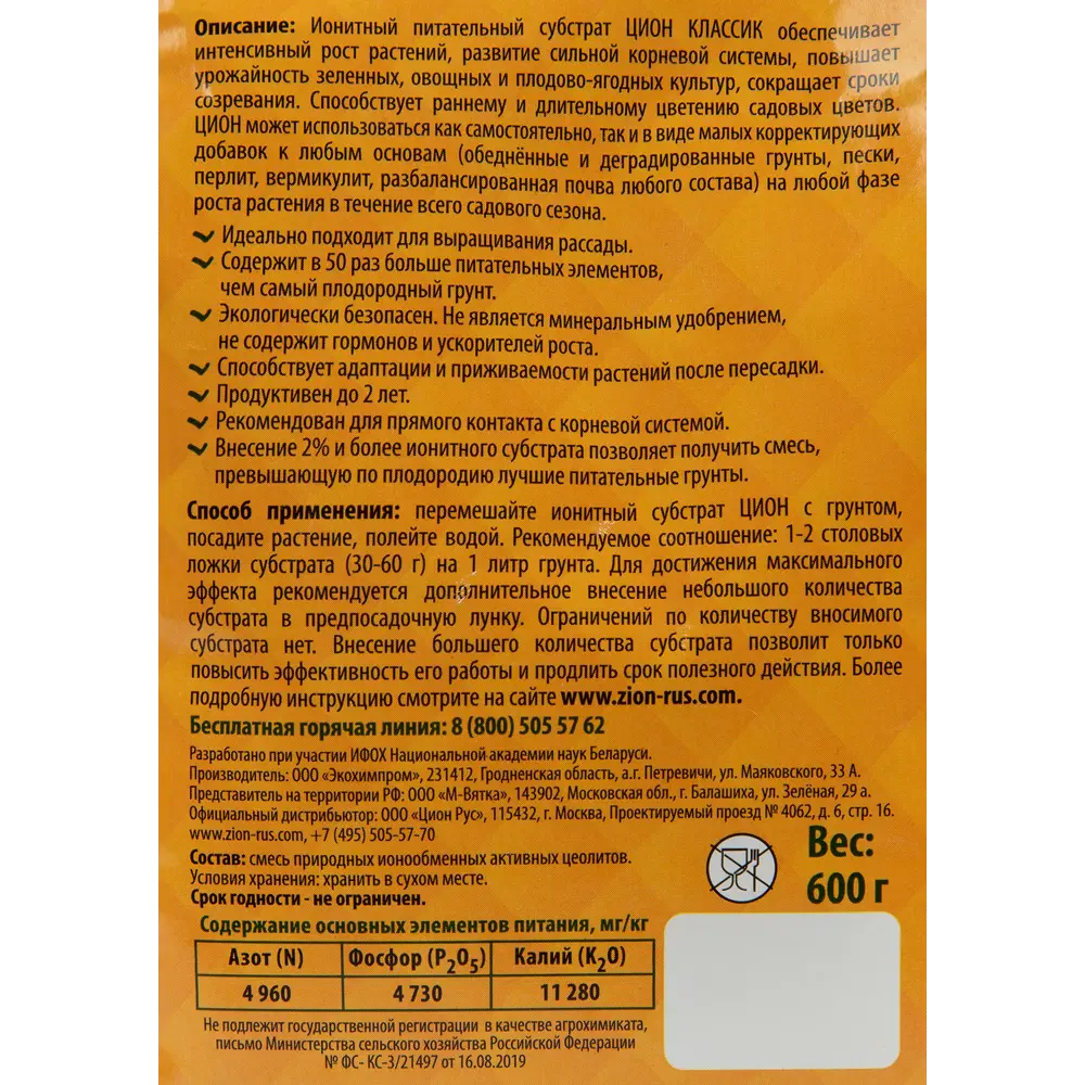 Zion Классик - ионный субстрат для интенсивного роста растений 600 г 83742205 STLM-0044188 - Вид №2