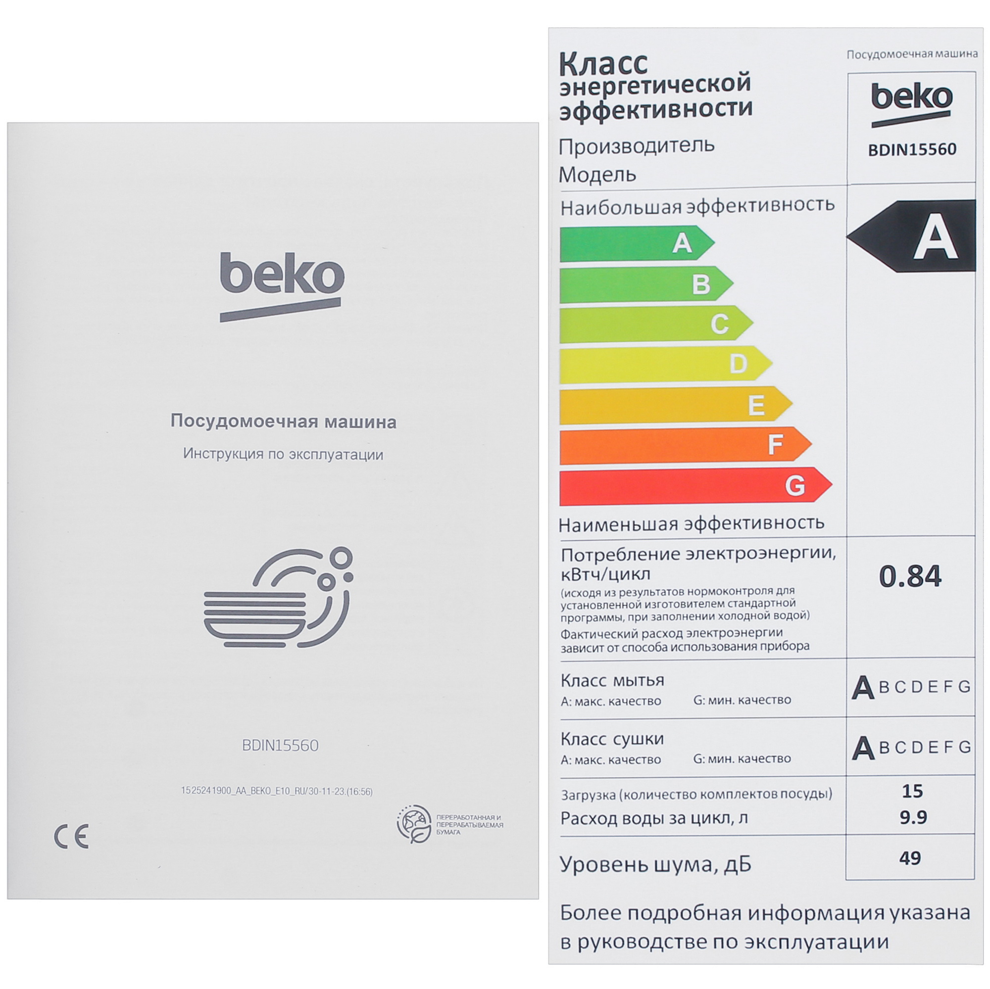 9075130 Встраиваемая посудомоечная машина Beko BDIN15560 STDN-0024999 - Вид №13