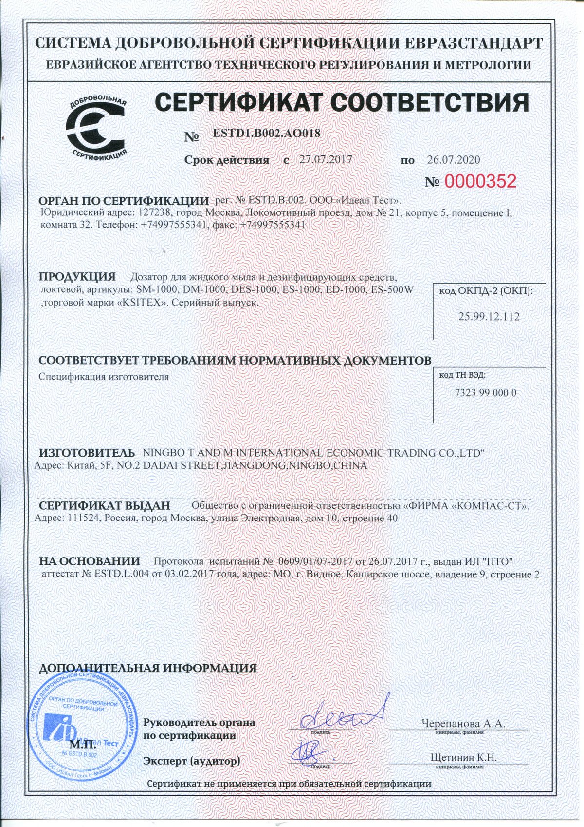 304009431 Локтевой дозатор для мыла SM-1000 KSITEX  - Вид №1