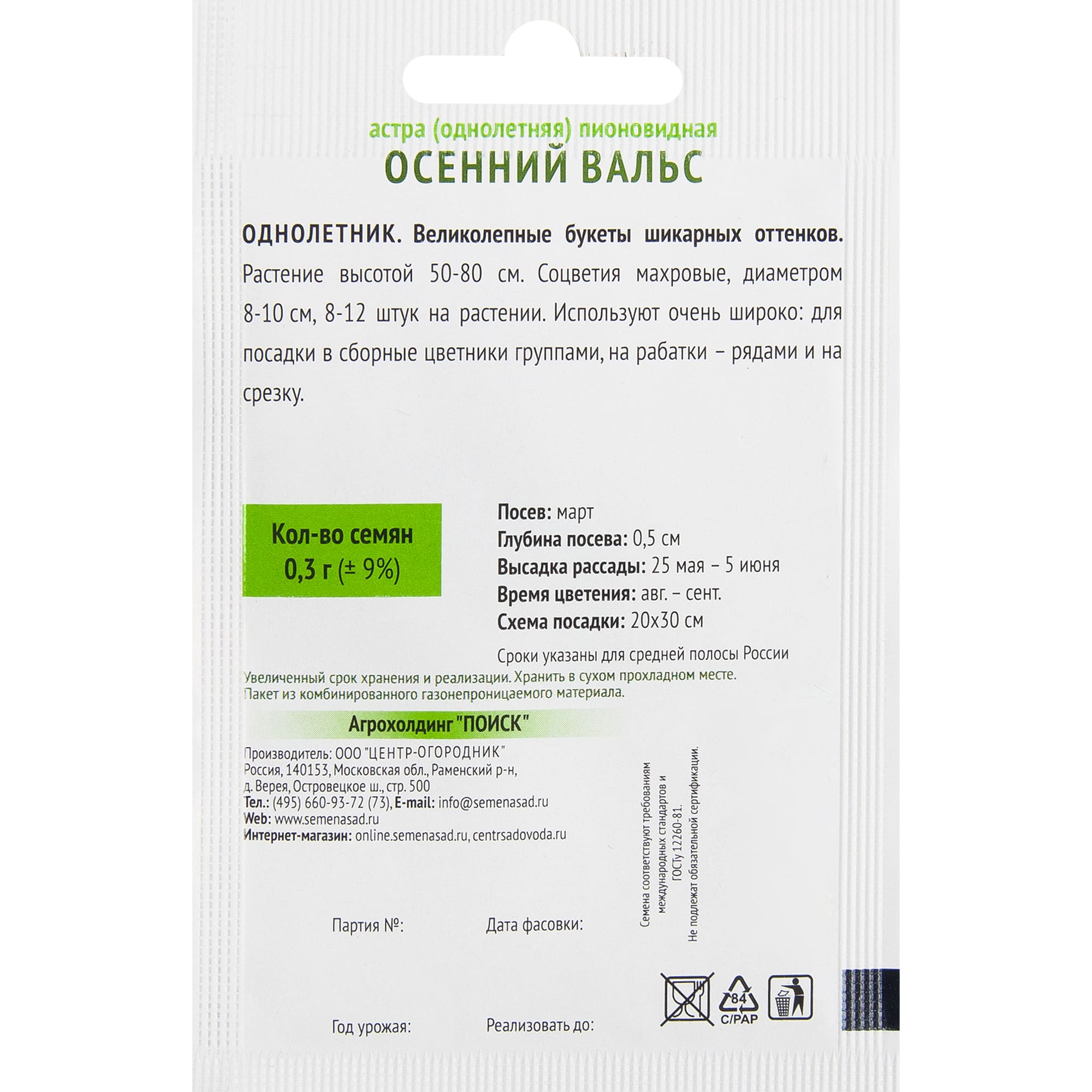 18358801 Астра пионовидная «Осенний вальс» Santreyd  - Вид №1