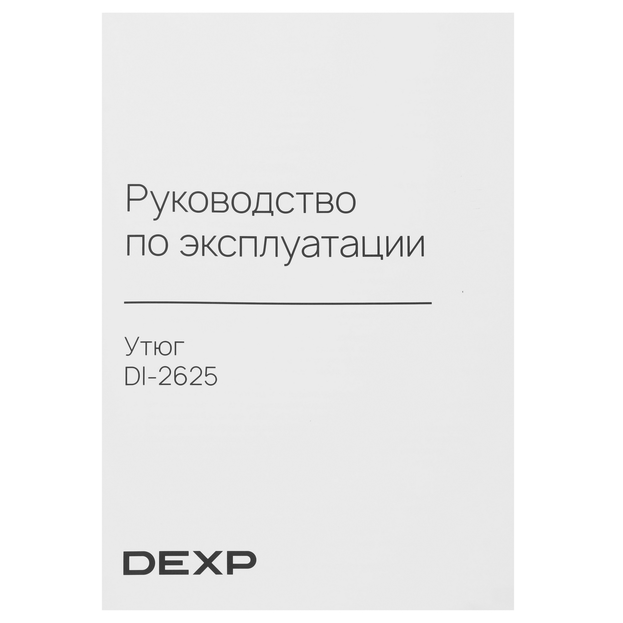 9162672 Утюг DEXP DI-2625 синий STDN-0094042 - Вид №7
