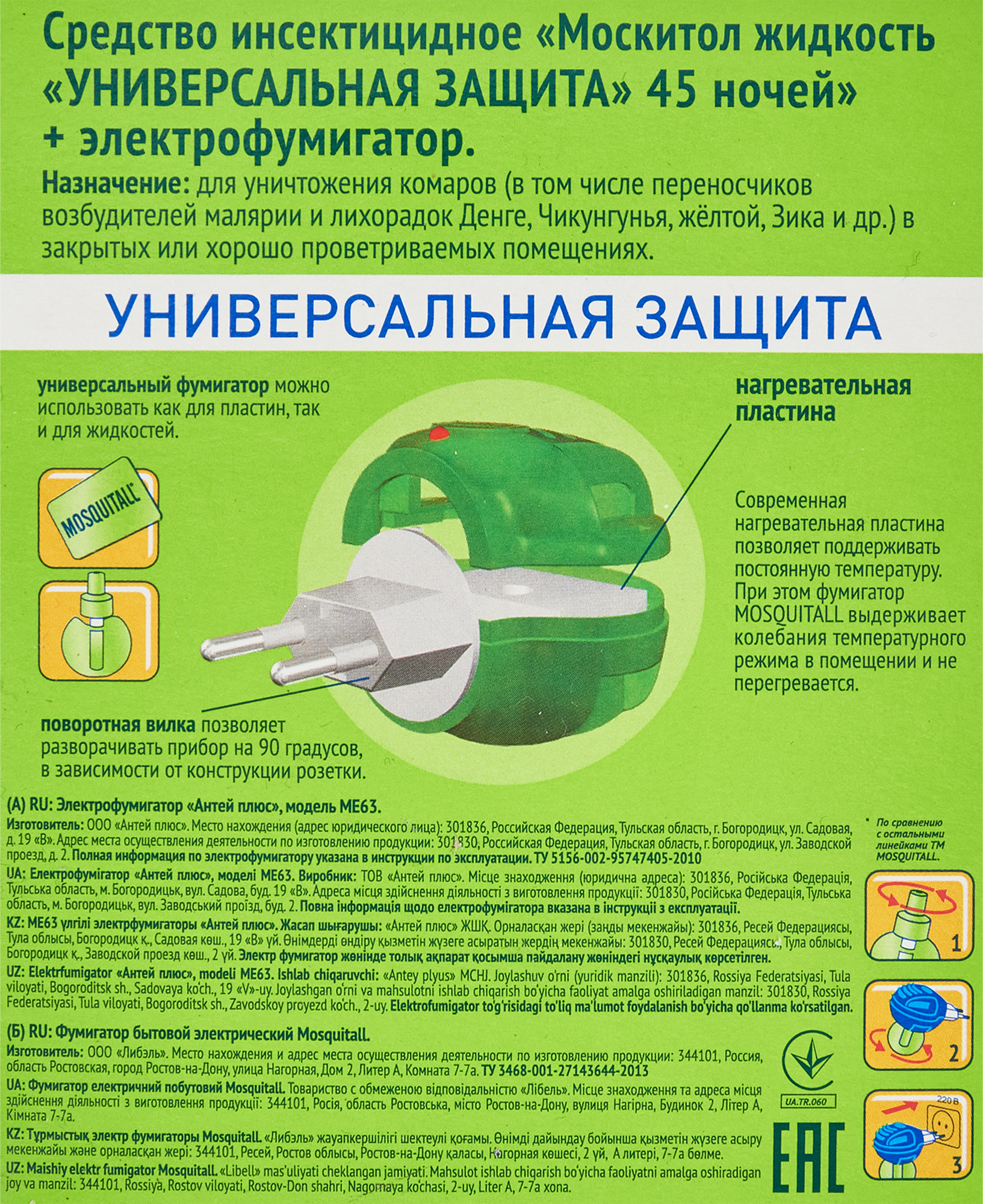 Santreyd Mosquitall: фумигатор с жидкостью на 45 ночей защиты 84793680 STLM-0055213 - Вид №2