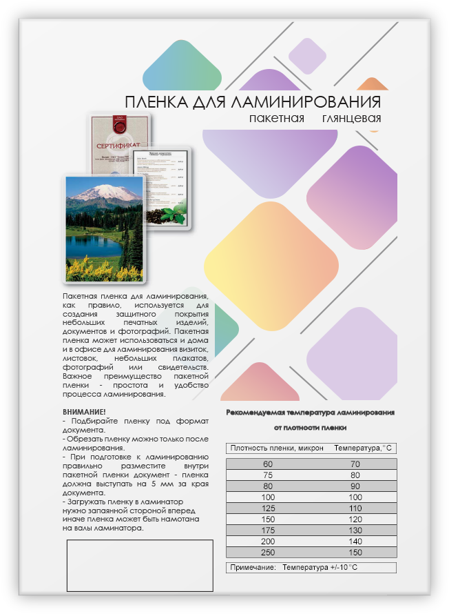 LPA3-175 Пленка для ламинирования a3, 303х426 (175 мкм) глянцевая 100шт, [] Гелеос Santreyd  - Вид №1