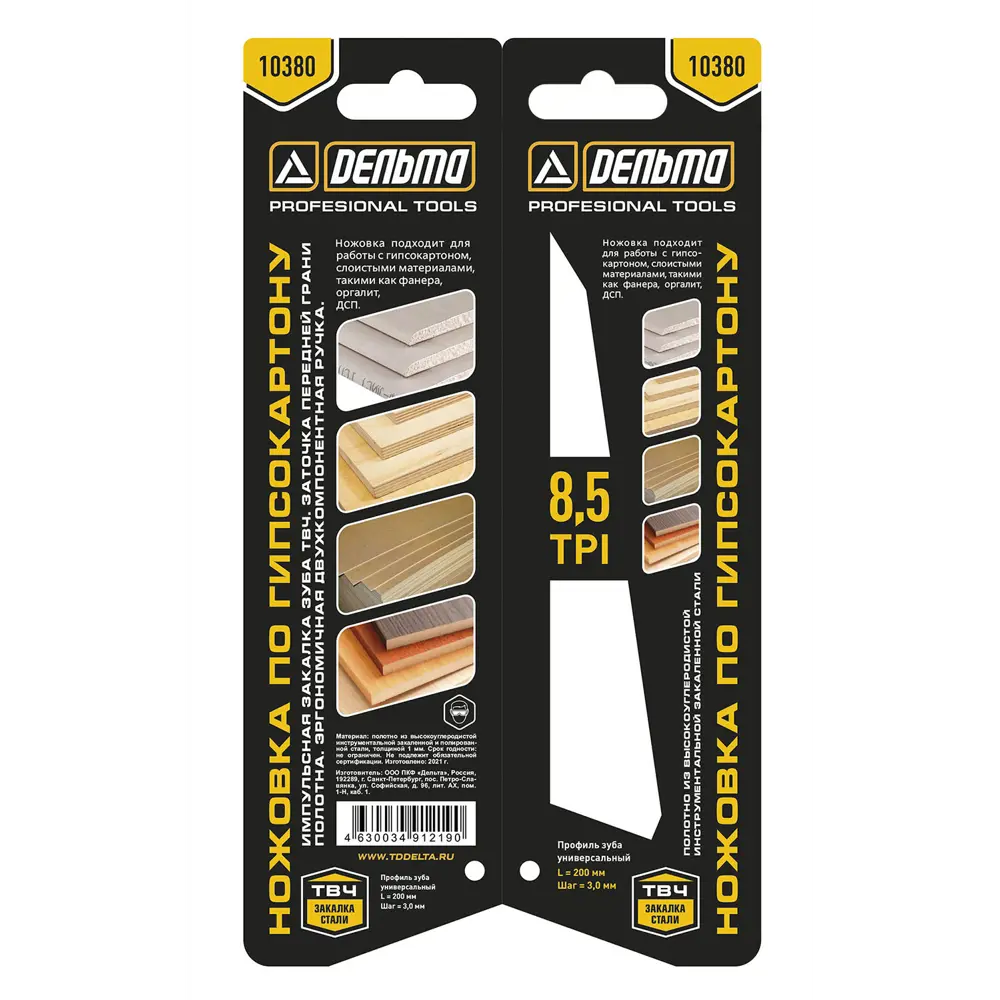 Ножовка по гипсокартону Дельта 200 мм для точных резов 84049163 STLM-0046457 - Вид №7