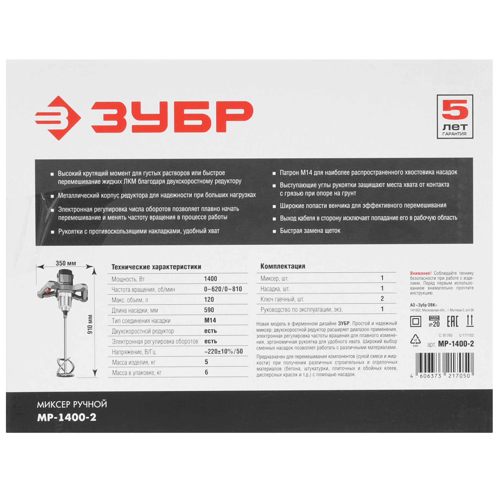 Дрель-миксер Зубр МР-1400-2 8153182 STDN-0133953 - Вид №9