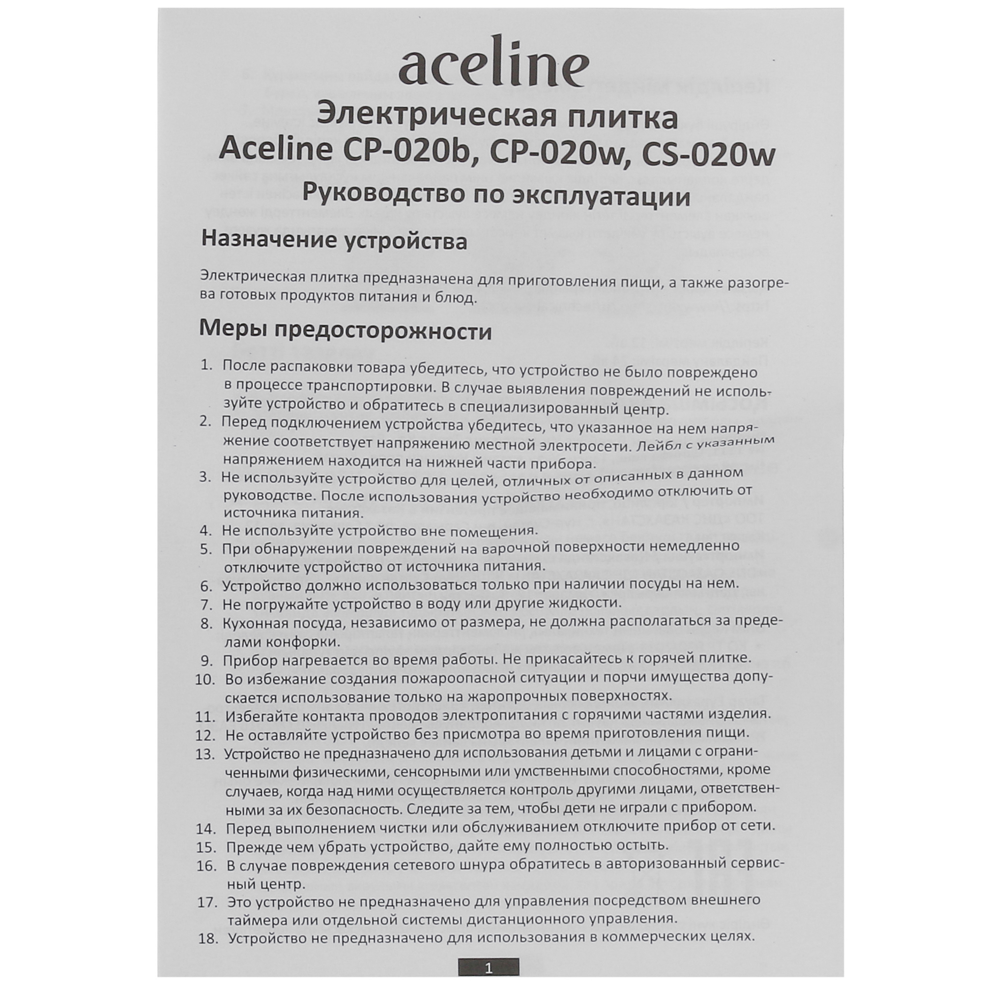 5035198 Плита компактная электрическая Aceline CP-020w белый STDN-0114441 - Вид №5