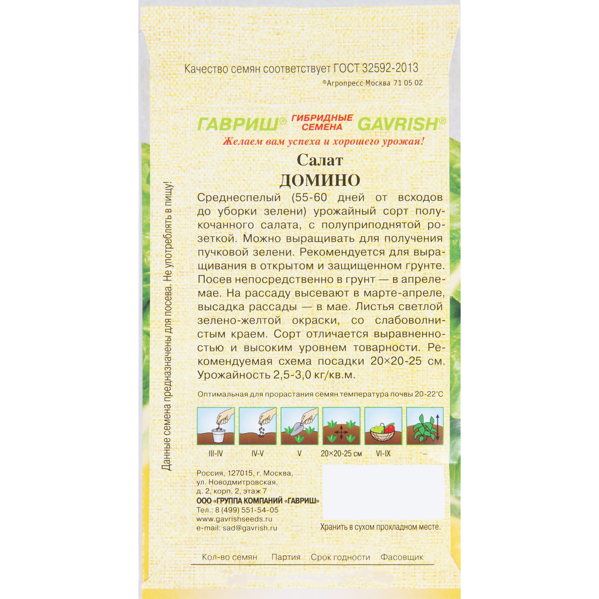 13901617 Семена Салат зелёно-жёлтый «Домино» серия «Семена от автора» Santreyd  - Вид №1