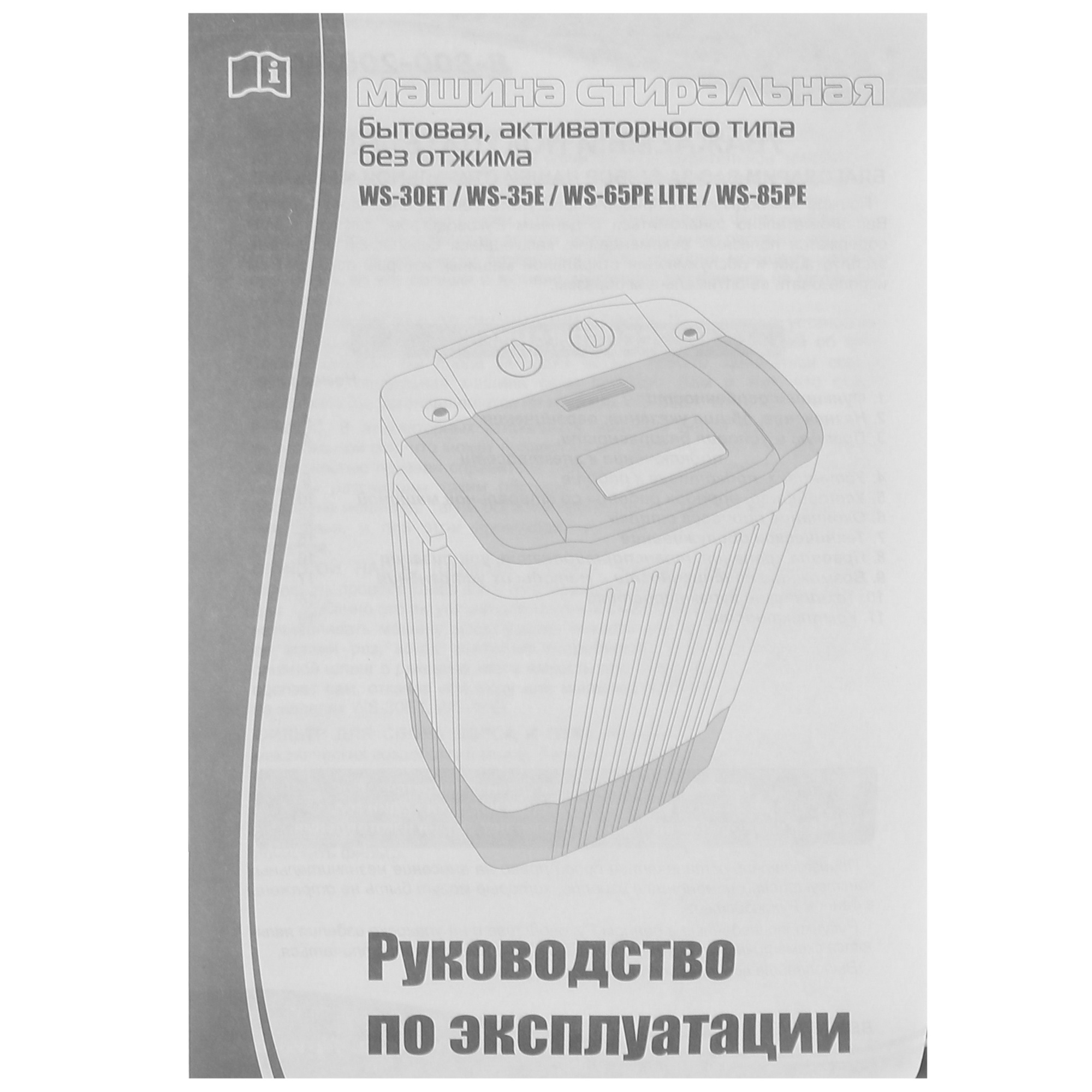 7947597 Стиральная машина Renova WS-35E STDN-0059551 - Вид №9