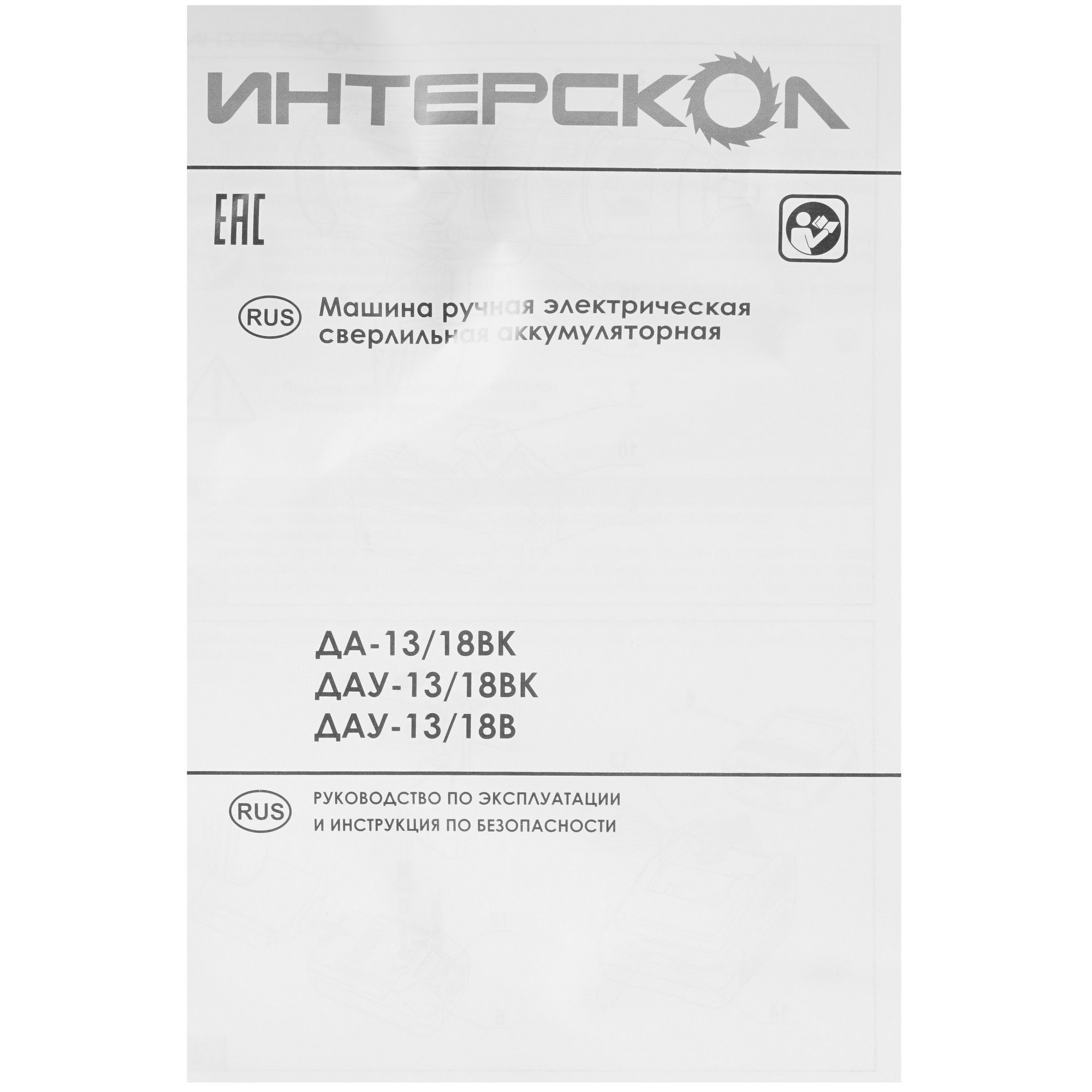 Дрель-шуруповерт Интерскол ДАУ-13/18ВК АПИ 18V  , Без ЗУ, Без АКБ 8197816 STDN-0079165 - Вид №5