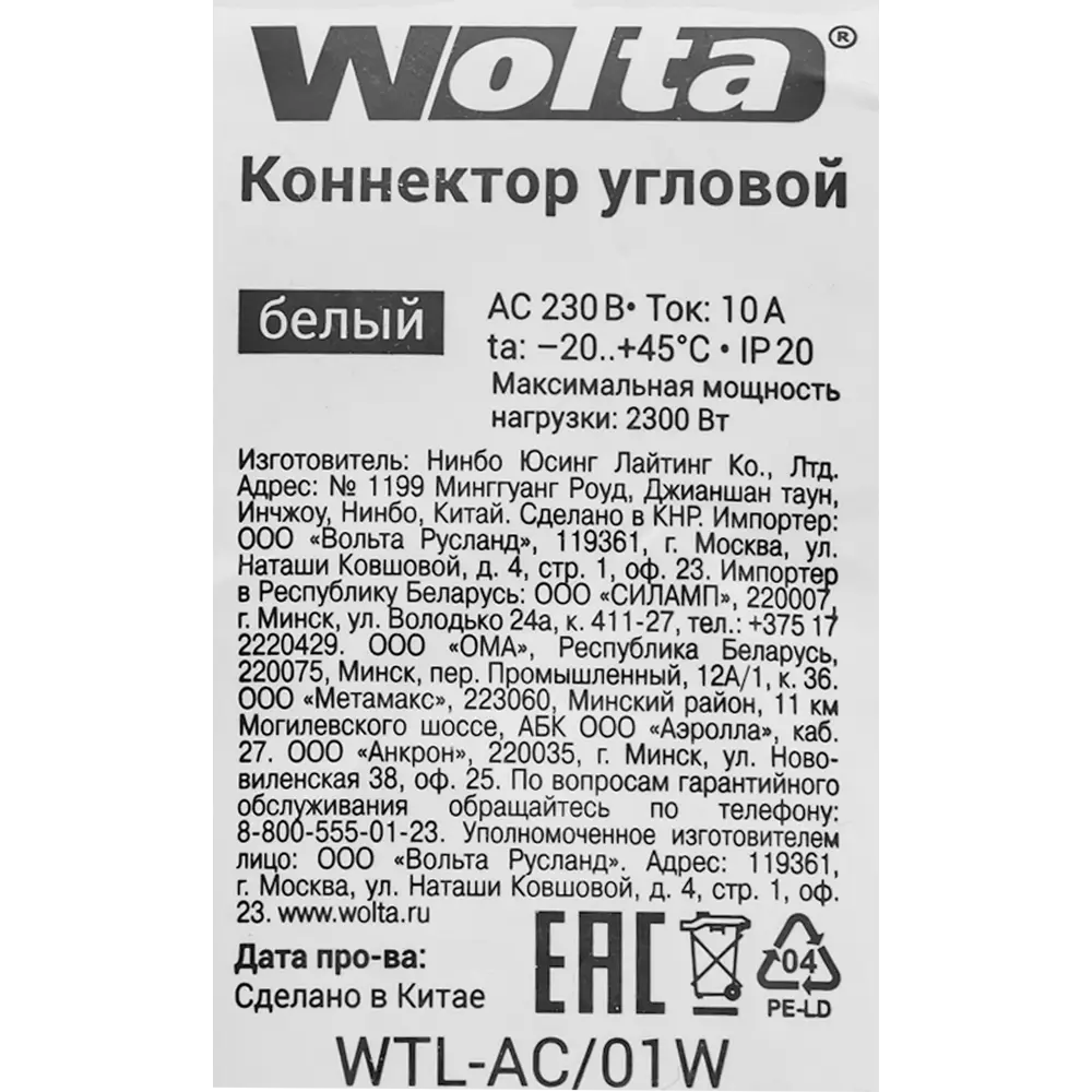 Коннектор для соединения трековых шинопроводов угловой Wolta WTL-AC/01W, цвет белый STLM-2144840 - Вид №2