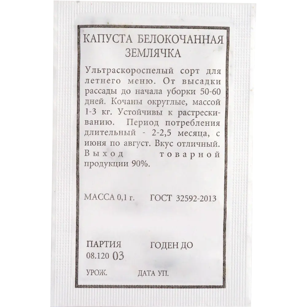 САДОК Семена капусты белокочанной «Землячка» ультраскороспелый сорт 82110724 STLM-0019294 - Вид №2