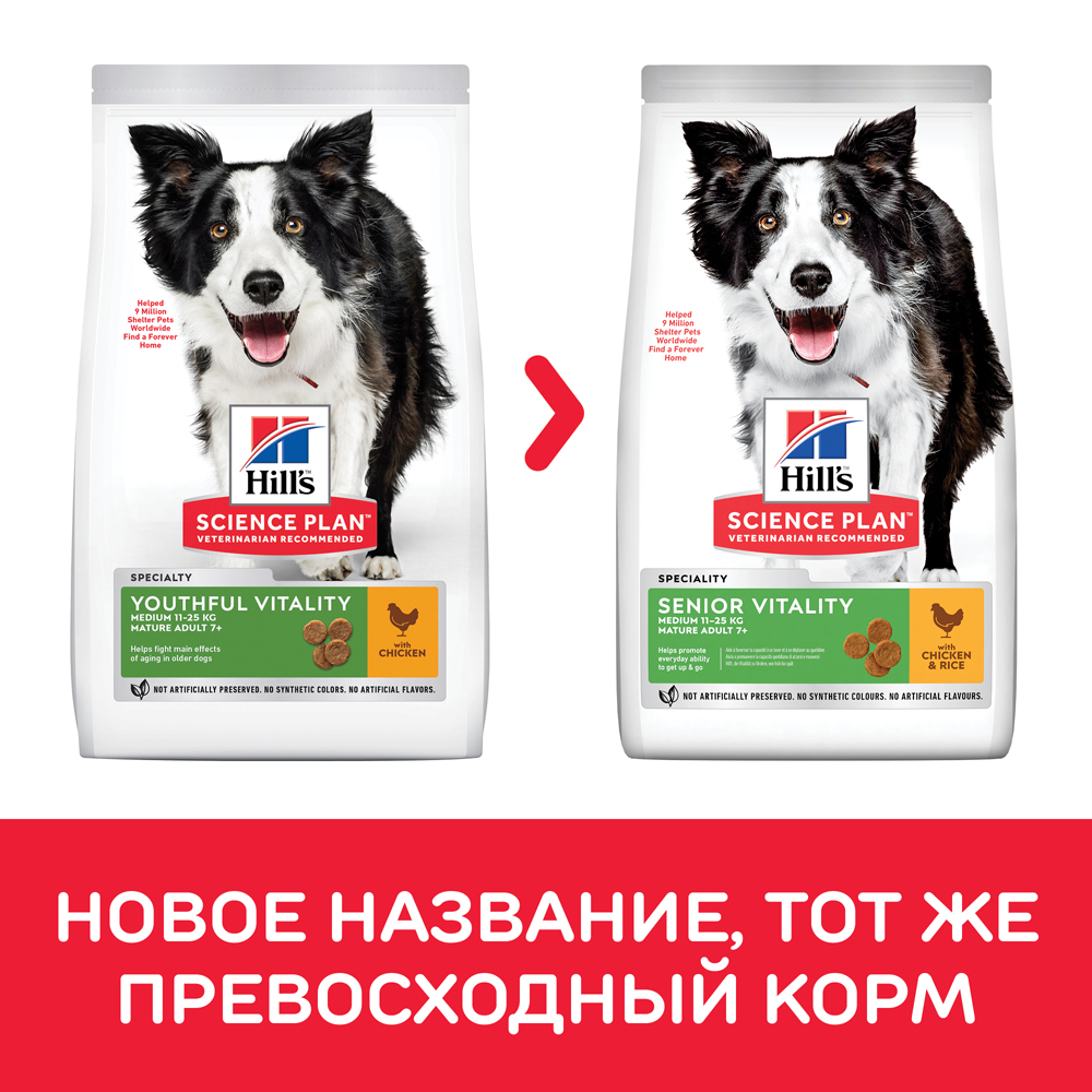 ПР0042535 Корм для собак Hill"s Youthful Vitality для пожилых собак средних пород, Курица Hill's  - Вид №7