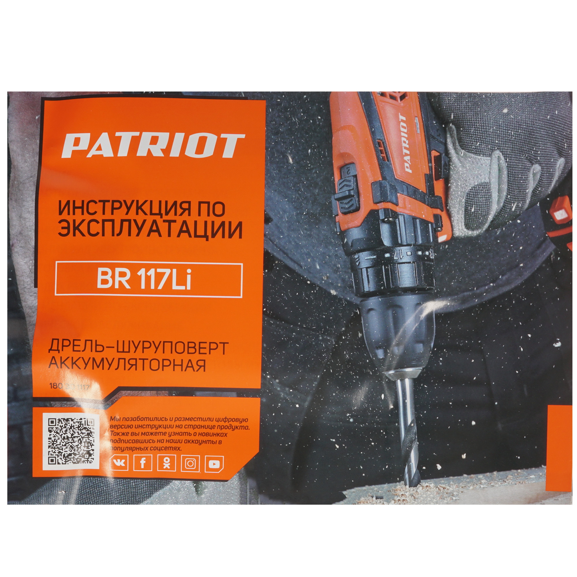 Дрель-шуруповерт Patriot BR 117Li 8194670 STDN-0022876 - Вид №6