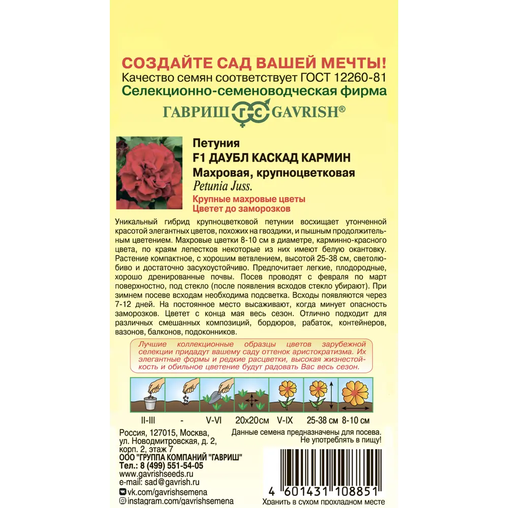 Петуния Даубл Каскад Кармин 5 шт. 83583224 STLM-2180276 ГАВРИШ  - Вид №1