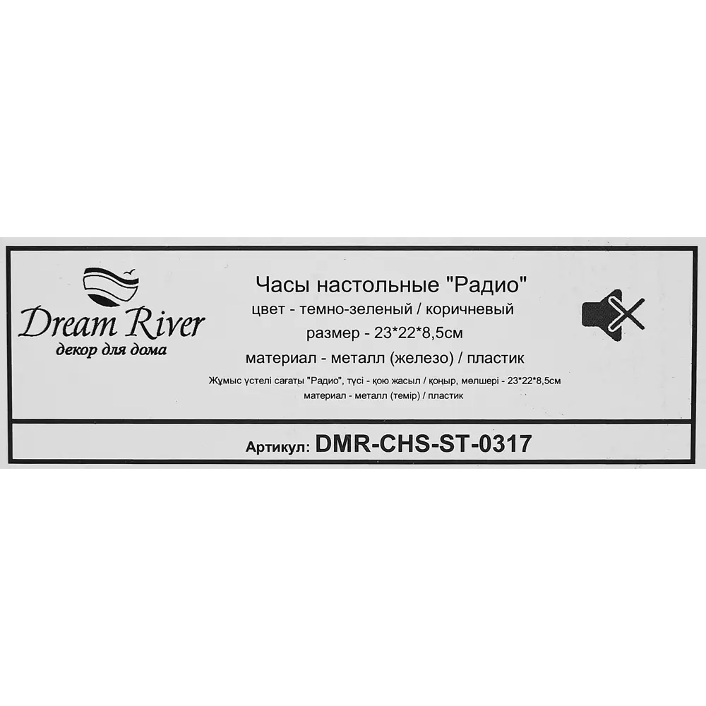 Часы настольные Dream River Радио EA 19181 прямоугольные металл цвет темно-зеленый/коричневый бесшумные ø24x22 88909907 STLM-2201178 Осень - Вид №5