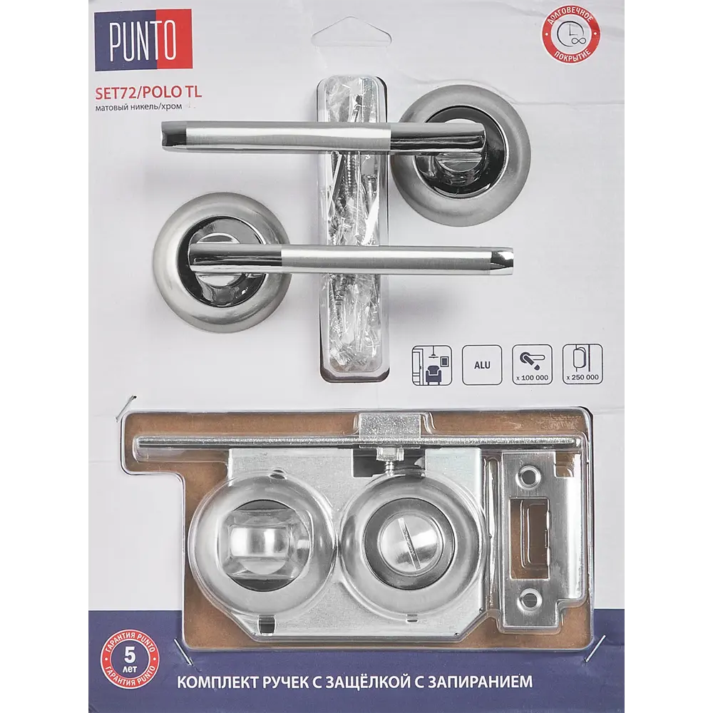 Дверные ручки Punto Polo с запиранием комплект цвет никель/хром STLM-2198127 - Вид №2