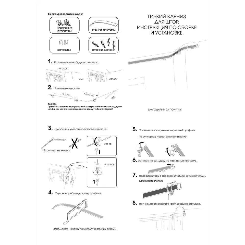 Гибкий карниз Santreyd Kauffort для эркерных окон 700 см 89144923 STLM-0079084 - Вид №4