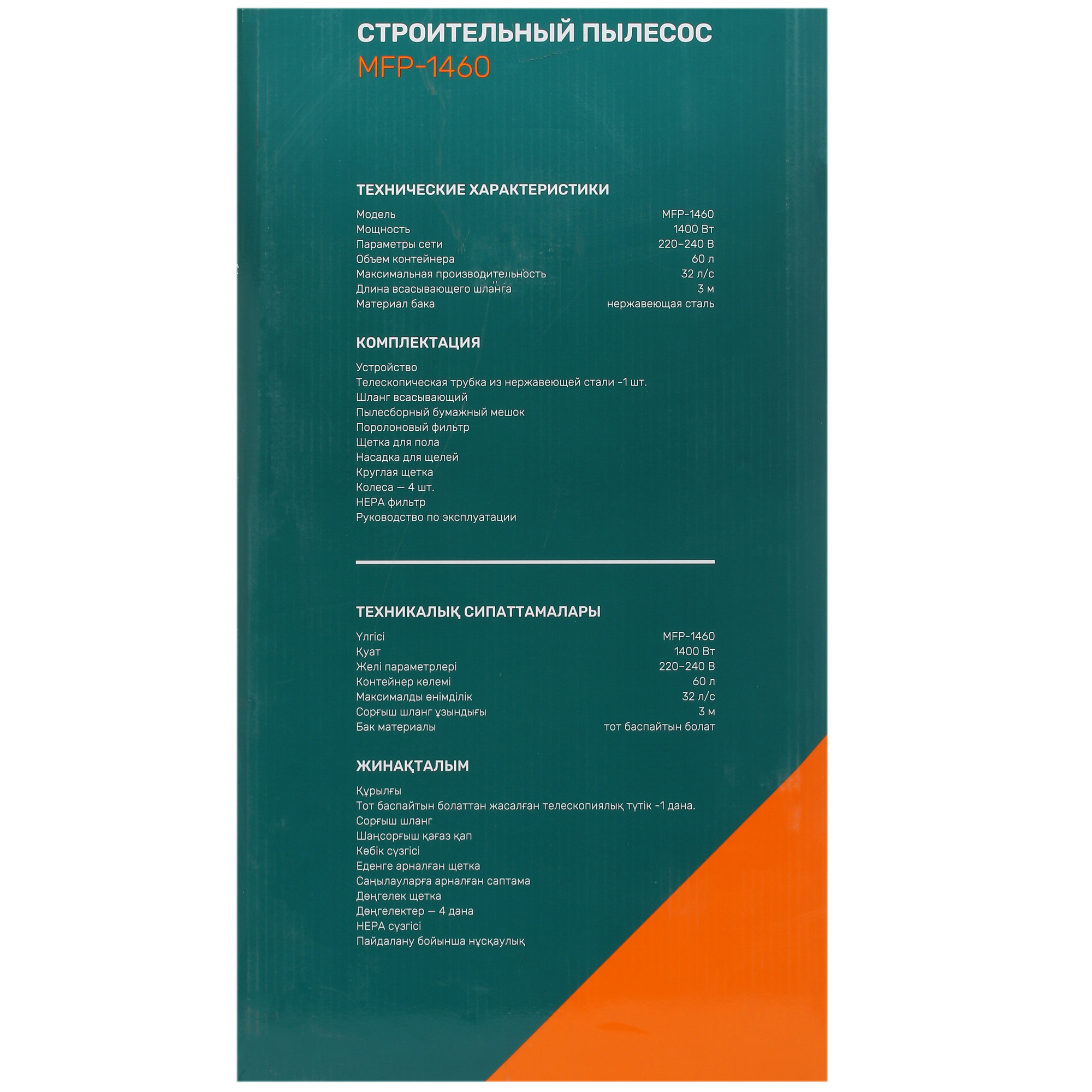 Строительный пылесос  FinePower MFP-1460 5409963 STDN-0105734 - Вид №16