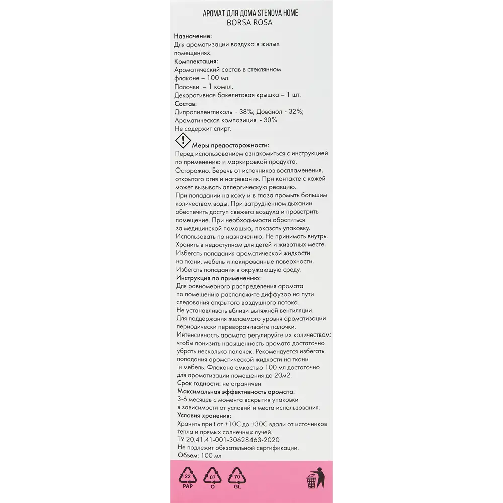 Ароматический диффузор Stenova Home Borsa Rosa 100 мл STLM-2179730 - Вид №5