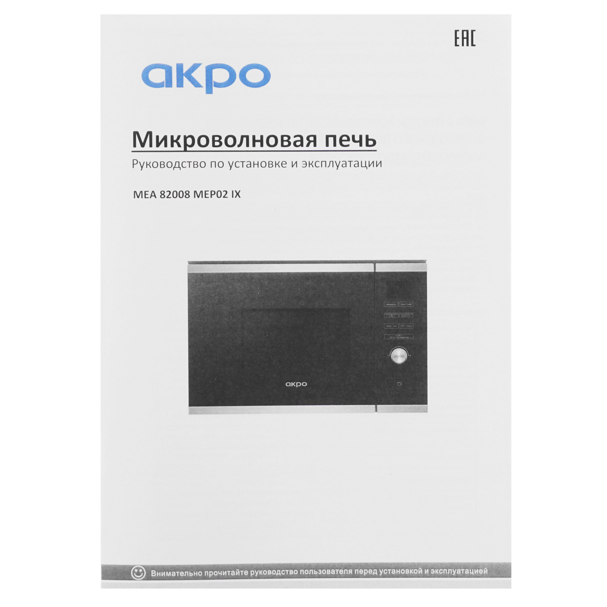 5347054 Встраиваемая микроволновая печь Akpo MEA 82008 MEP02 IX серебристый STDN-0101956 - Вид №7