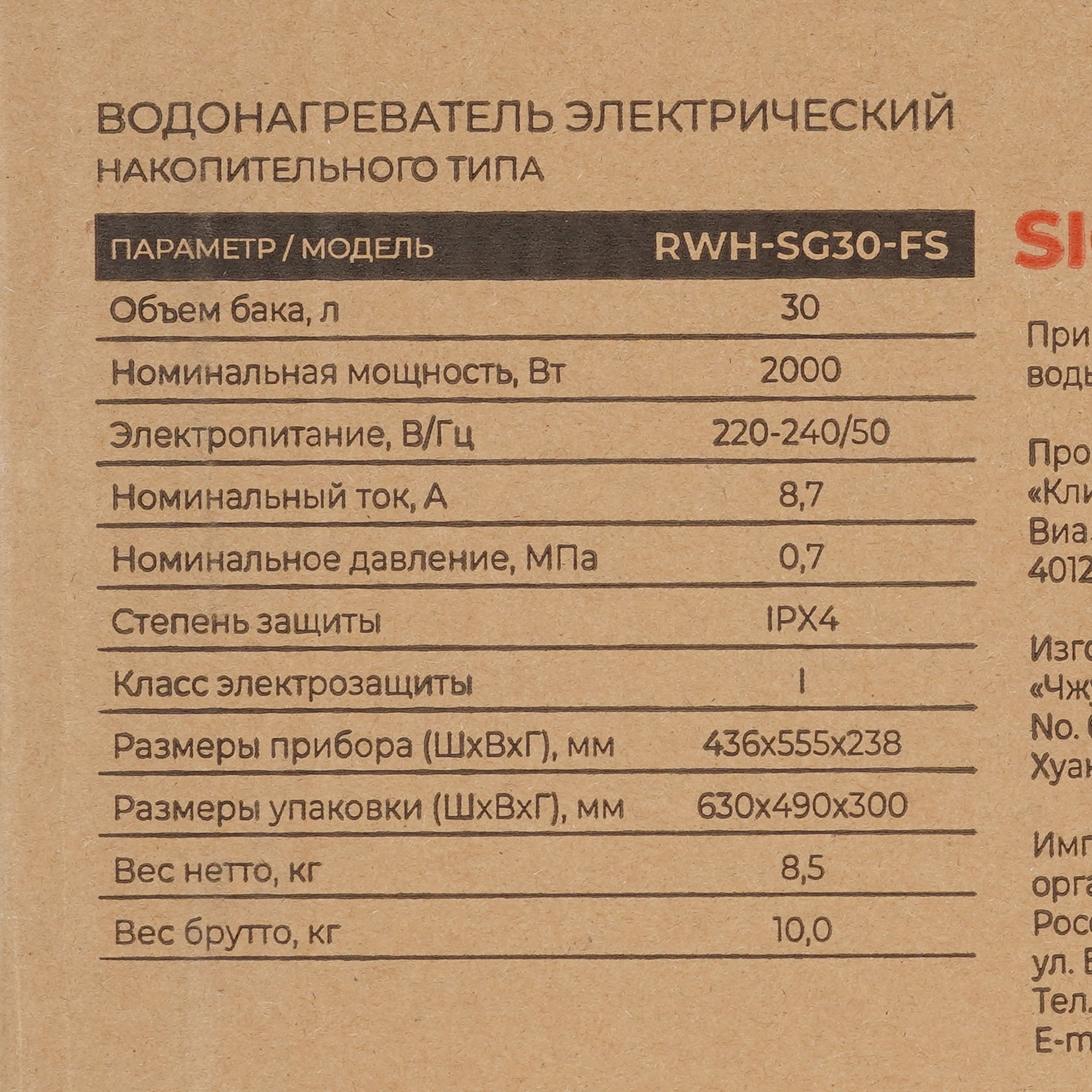 5340508 Водонагреватель электрический Royal Clima RWH-SG30-FS STDN-0130450 - Вид №7