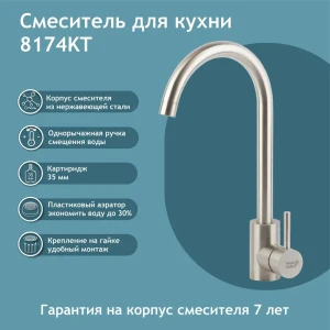 91762109 Смеситель для кухни Aquakratos 8174Kt высокий излив 26.5 см цвет хром STLM-1465511
