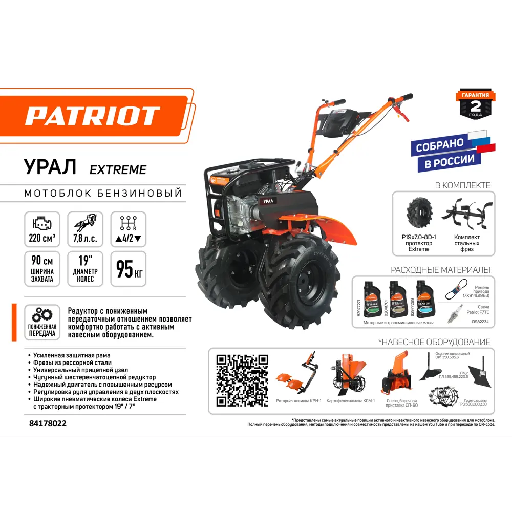 Мотоблок бензиновый Patriot Урал 7.8 л.с 84178022 STLM-2166133  - Вид №1