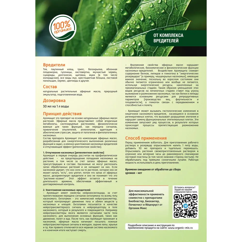 Удобрение Органик микс Аромащит для клубники 30 мл Для клубники и земляники STLM-2174858 - Вид №4