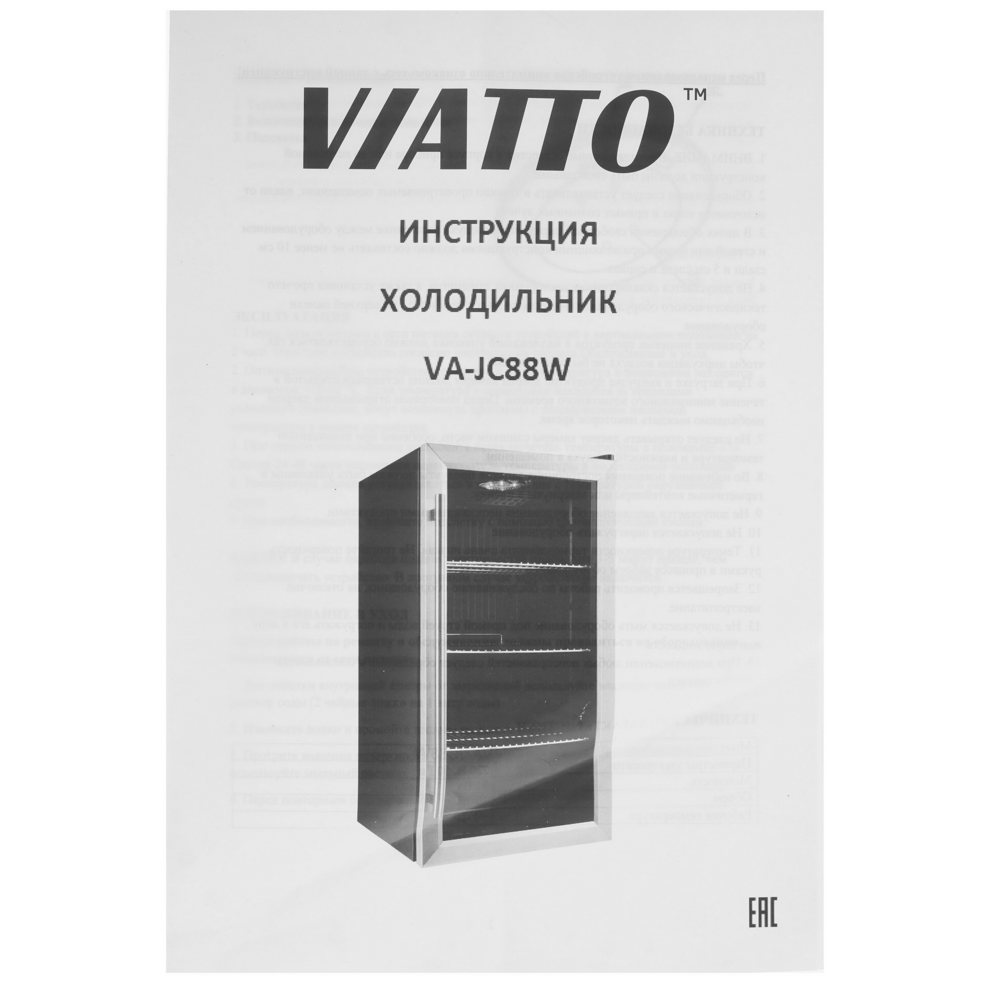 9915011 Холодильная витрина   Viatto VA-JC88W черный STDN-0063507 - Вид №7