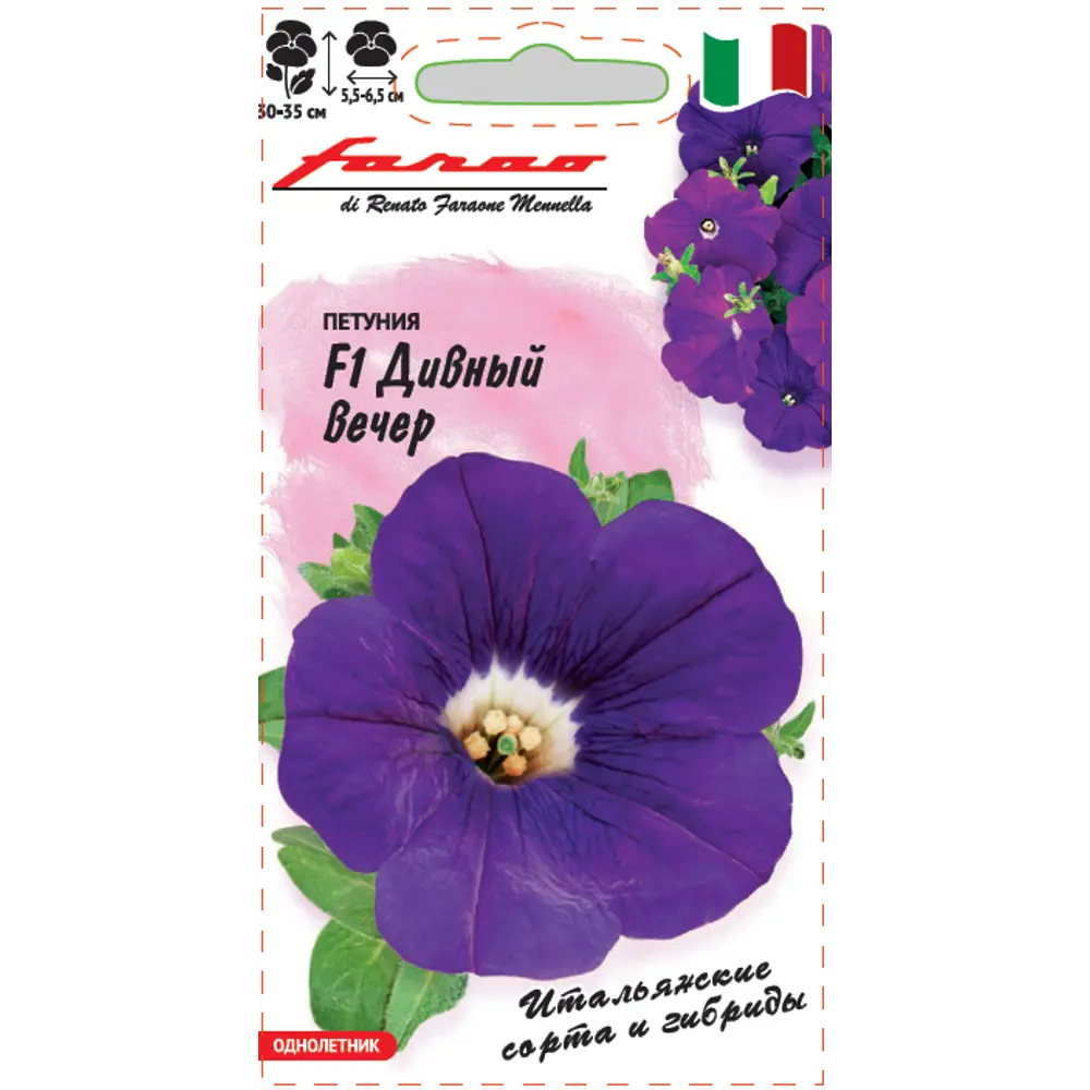 Семена петунии Дивный вечер ГАВРИШ - набор 7 шт для яркого сада 89401725 STLM-1576508