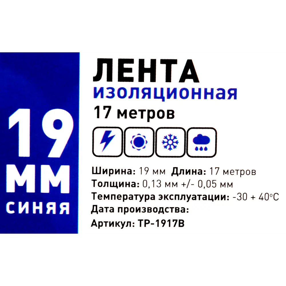 Изолента Santreyd для надежной электроизоляции 19 мм х 17 м 18804883 STLM-0012822 - Вид №2