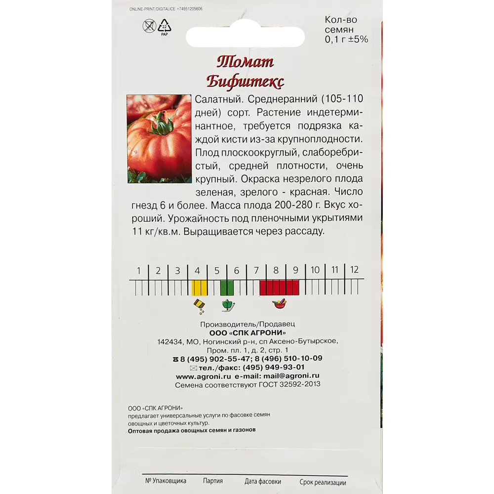 Семена томатов Бифштекс Agroni - крупноплодный сорт для богатого урожая 87030299 STLM-1537072 - Вид №1