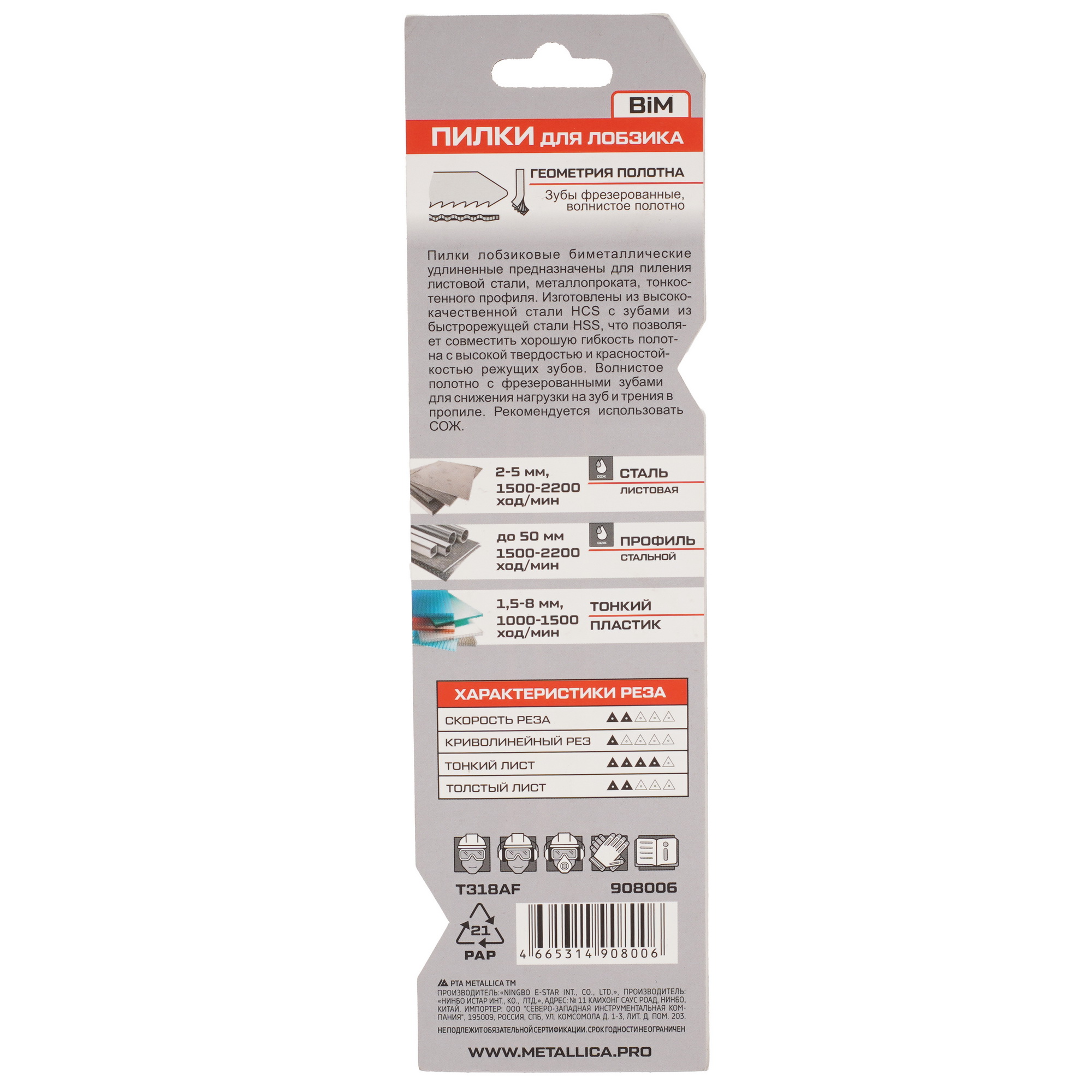 Пилки для лобзика METALLICA Ultra T318AF 9193999 STDN-0094289 - Вид №1