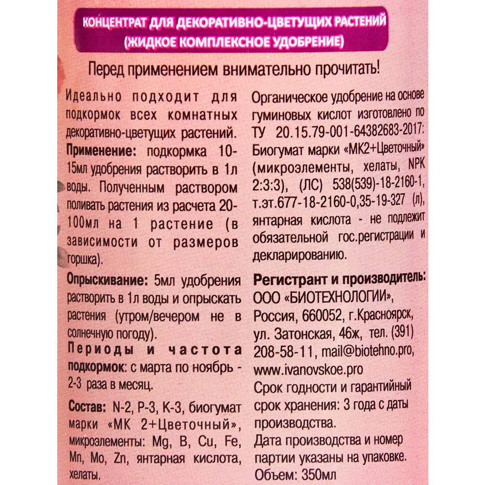 Santreyd Удобрение для цветущих растений 0.35 л - комплексный уход 89334524 STLM-0965563 - Вид №2