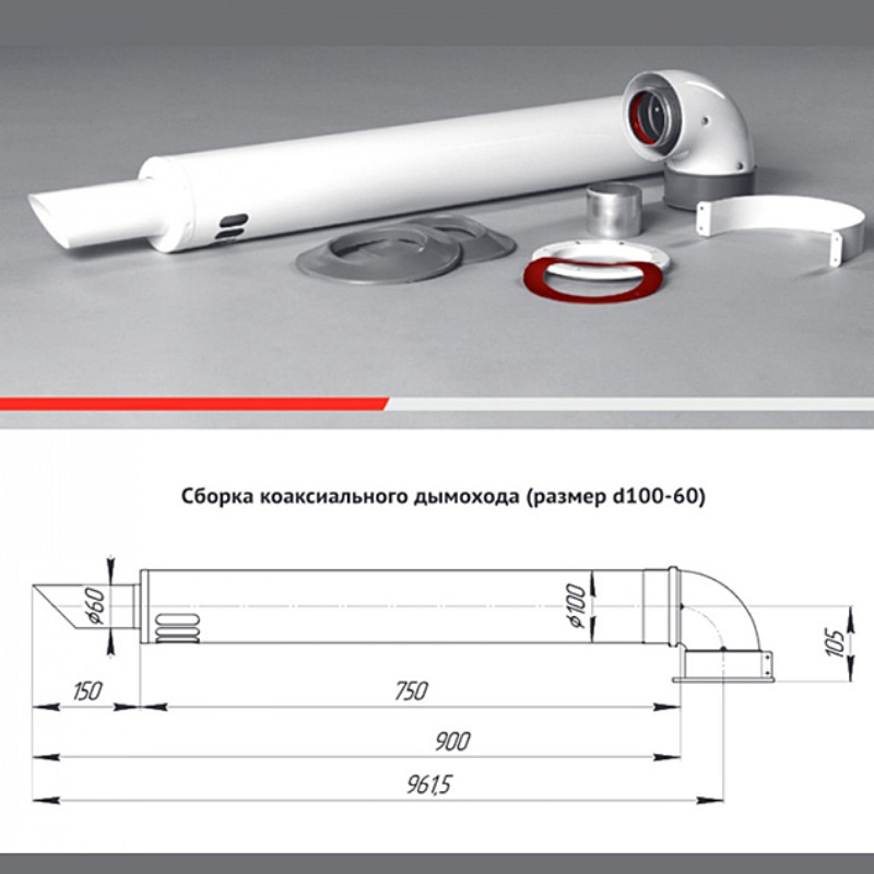 Комплект коаксиальный универсальный ПРОК 750 мм, 60/100 KKY75060100 - Вид №1