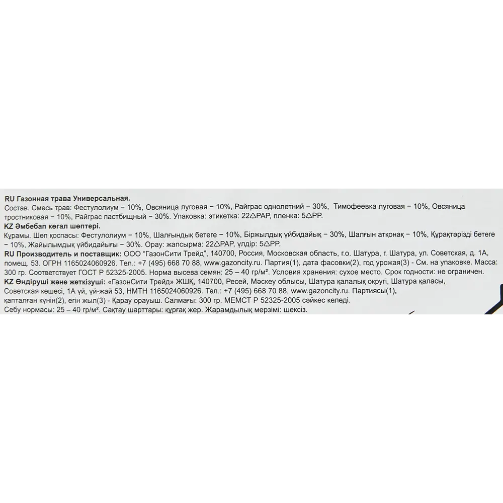 ГАЗОНCITY Универсальные семена для идеального газона 86261564 STLM-0067357 - Вид №2