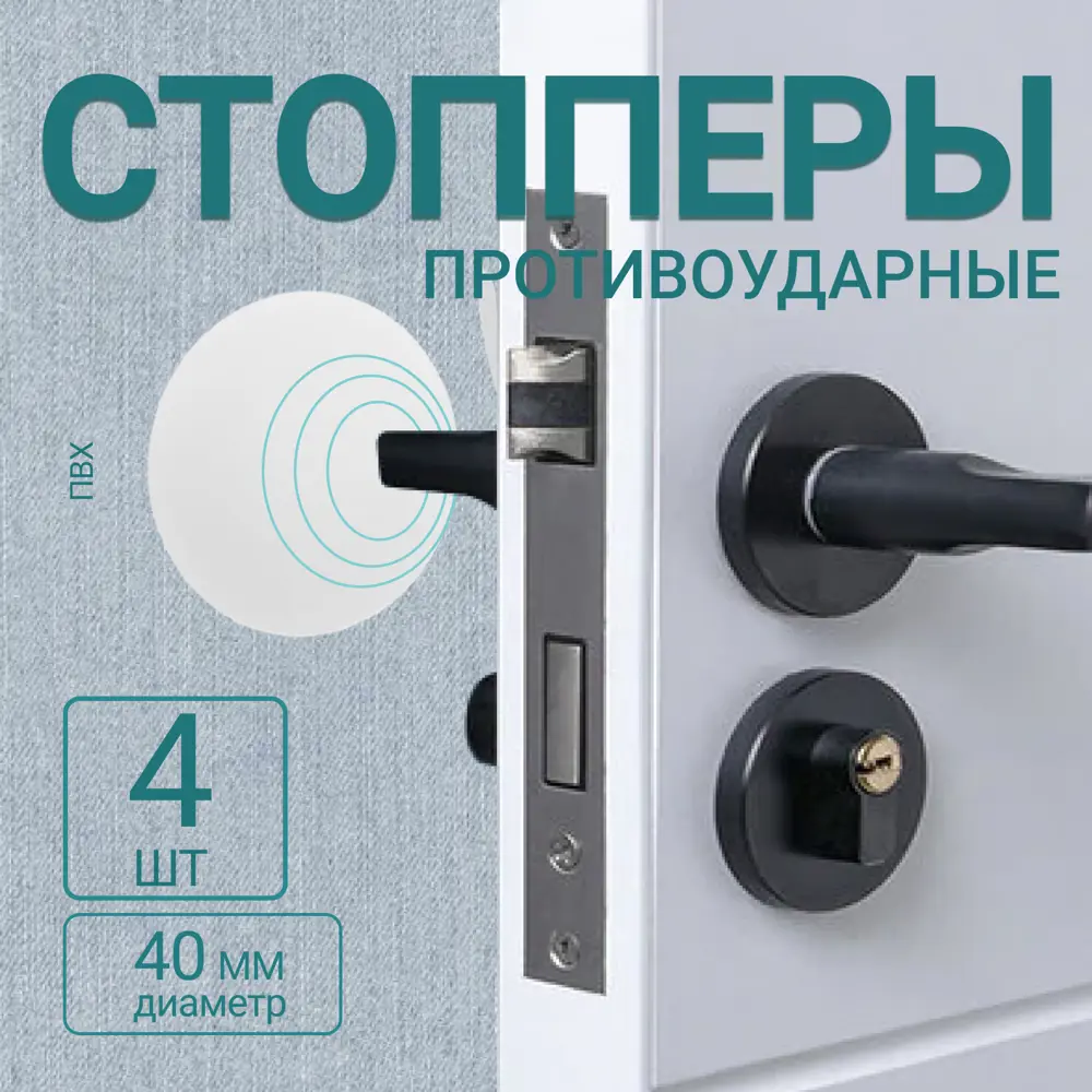 91749274 Дверной стопор Magtrade Настенный 4x4см белый 4шт STLM-0903884
