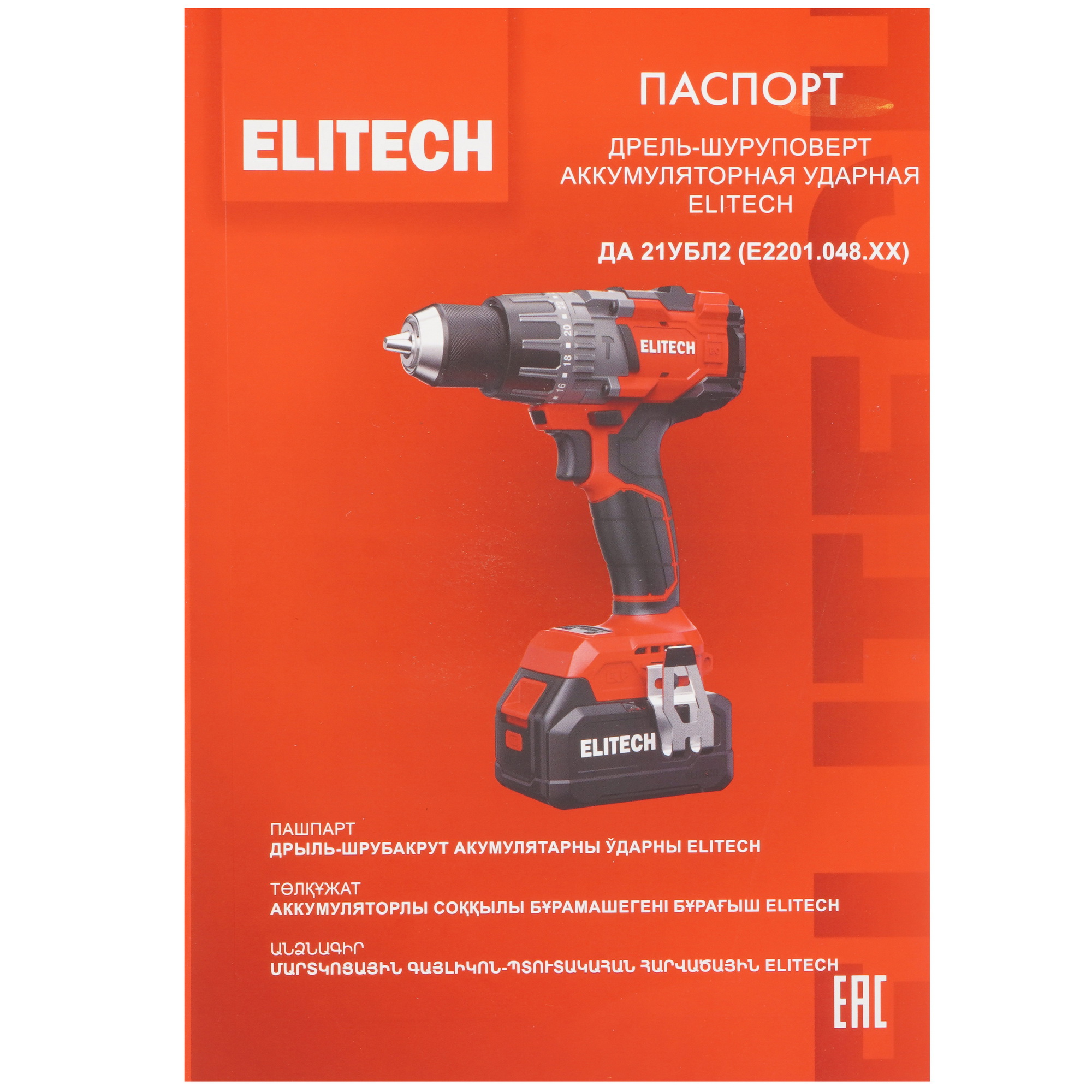 Дрель-шуруповерт Elitech ДА 21УБЛ2 9205808 STDN-0137104 - Вид №8