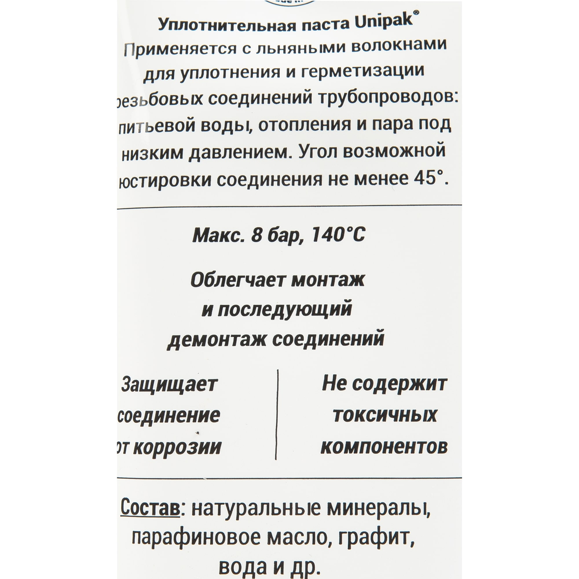 82992796 Паста UNIPAK для воды/пара, 250 грамм Santreyd  - Вид №2