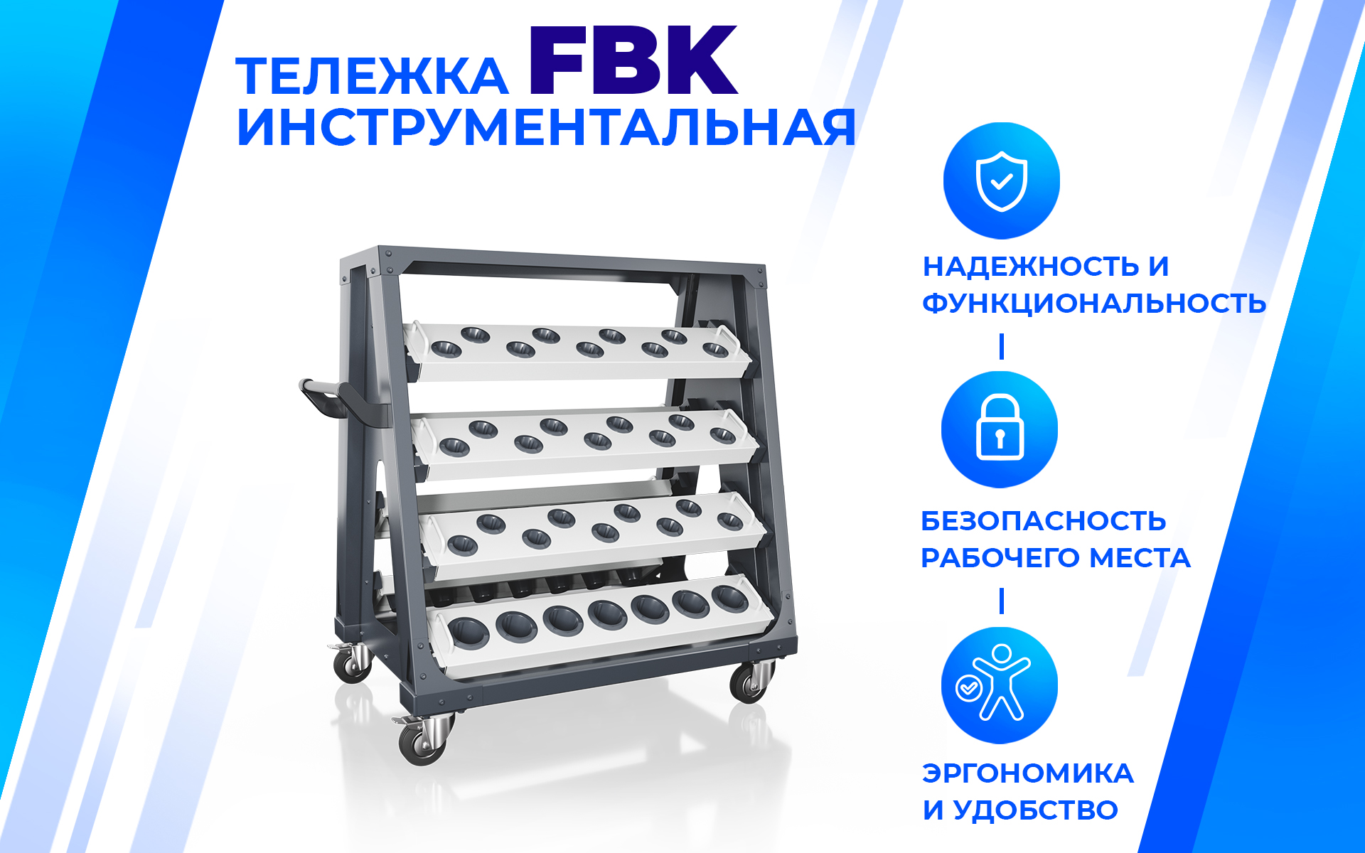 Тележка для станочной оснастки FBK Верстакофф 137003 - Вид №1